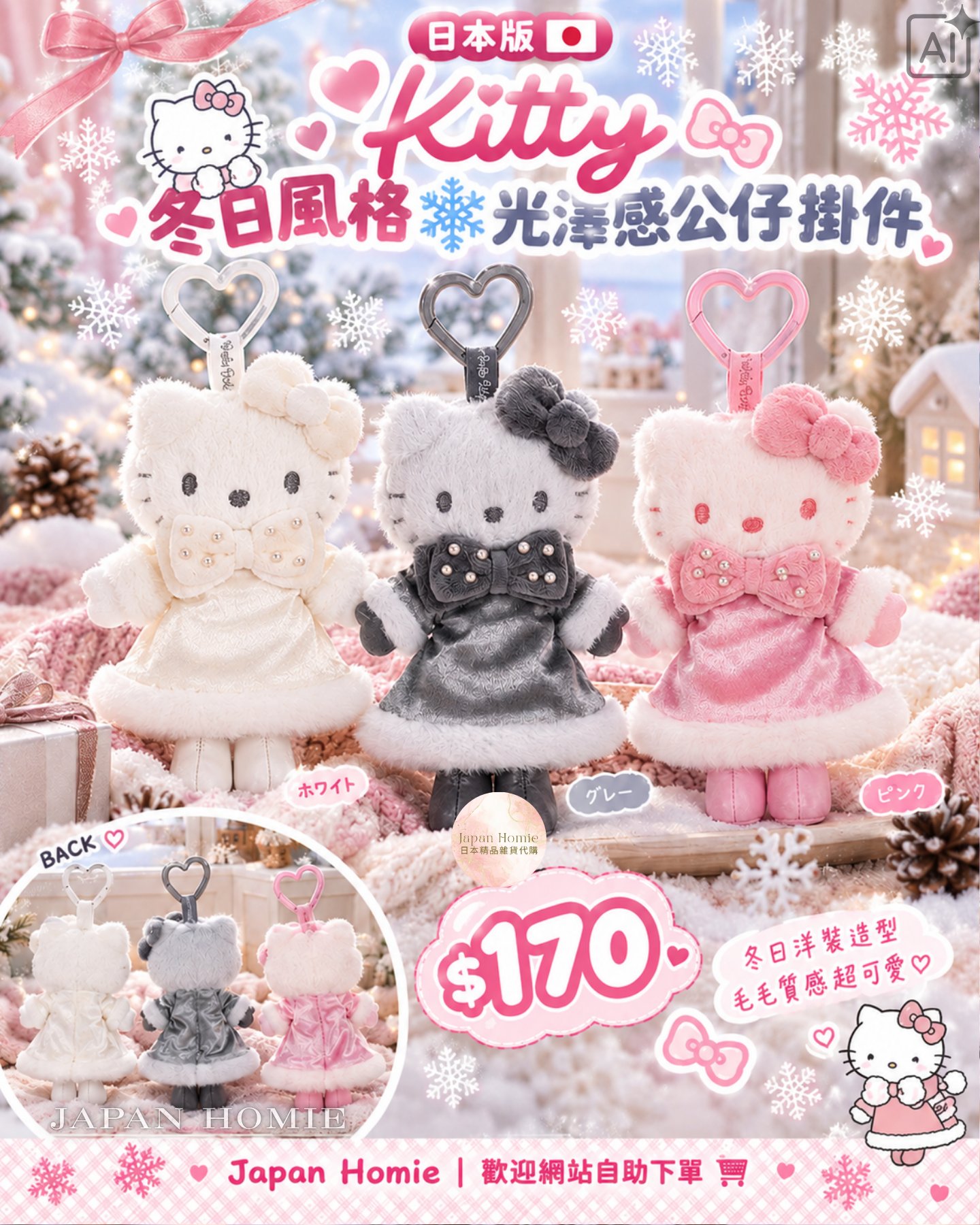預訂 | 日本版 Kitty 冬日風格光澤感長腿公仔掛件