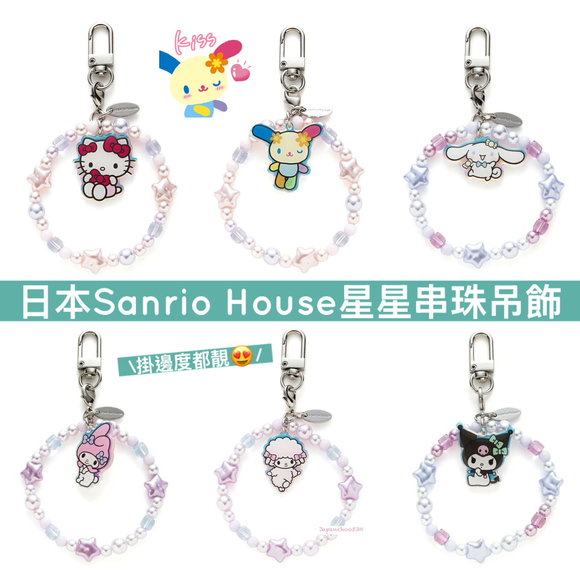 日本預訂📍日本Sanrio House星星串珠吊飾