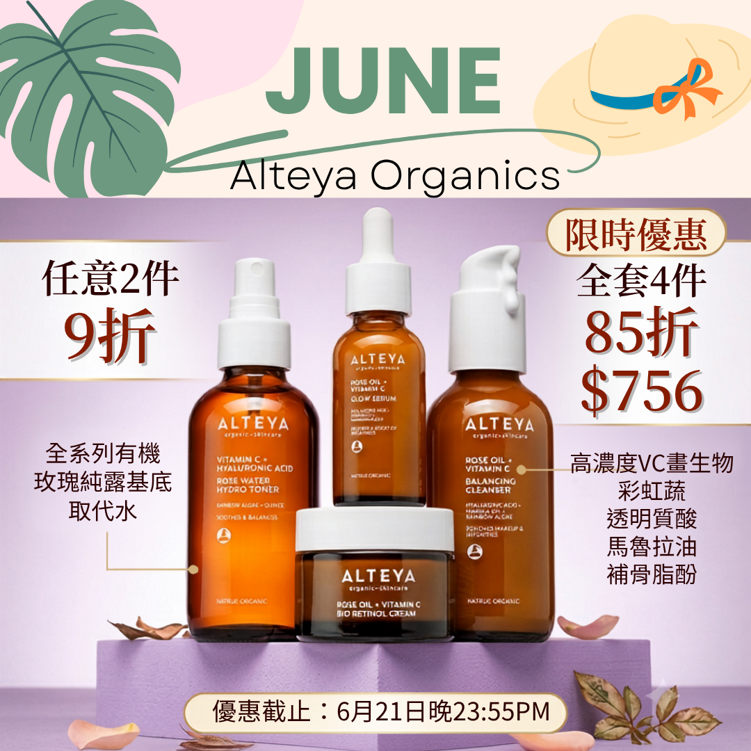 RL ORGANIC【6月限定】🌹 ALTEYA 有機玫瑰系列 任選2件9折, 1套85折
