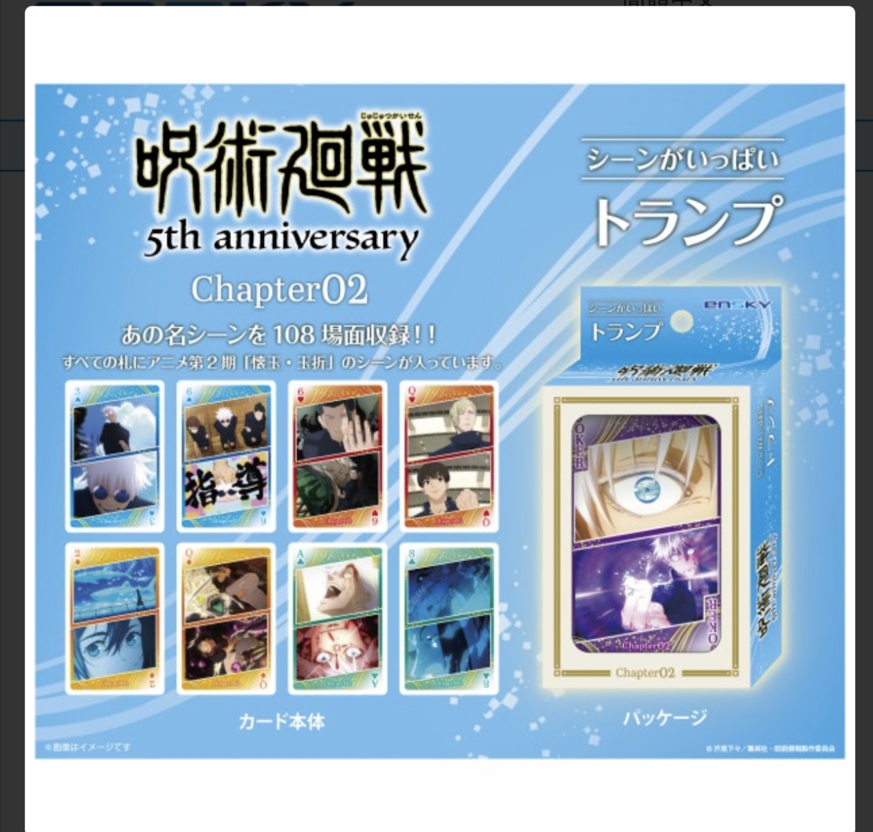 咒術迴戰啤牌 02