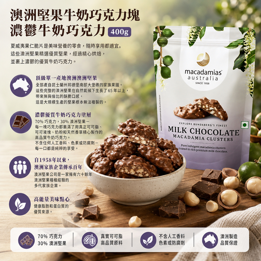 澳洲Costco 澳洲堅果牛奶巧克力塊濃鬱牛奶巧克力400g