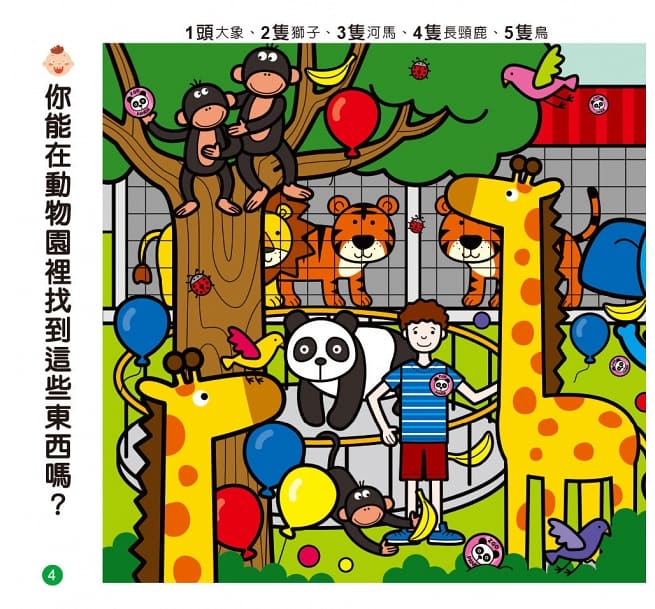 男孩尋寶圖 (專注) 現貨
