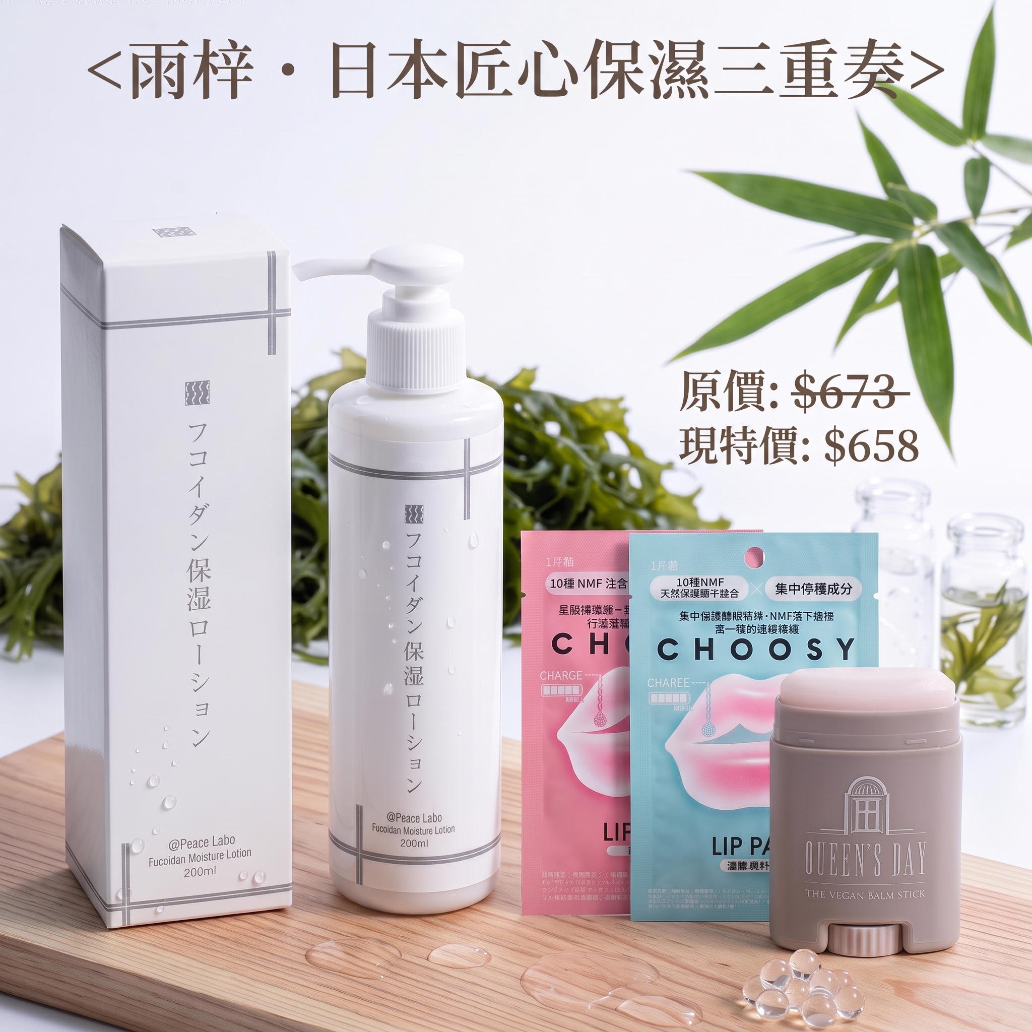 🌸 雨梓・日本匠心保濕三重奏