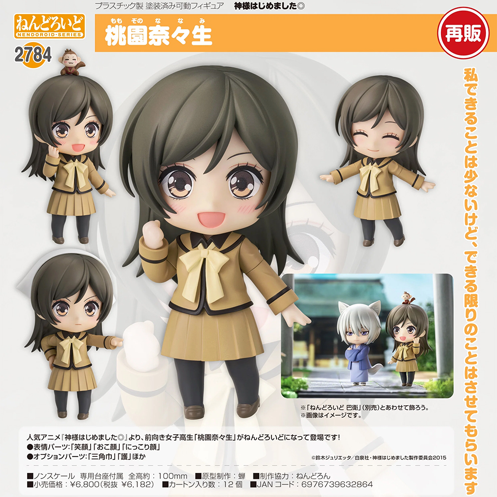 (預訂訂金 $100) (總價 $320) GSC Nendoroid 2784 元氣少女緣結神 桃園奈奈生 黏土人 Nanami Momozono (再版) (行版)