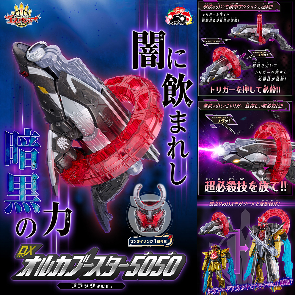 (預訂訂金 $200) (總價 $417) (魂限) Bandai No.1 戰隊豪獸者 DX Orcabooster5050 (Black Ver.) 虎鯨强化槍5050 黑色版 (行版)