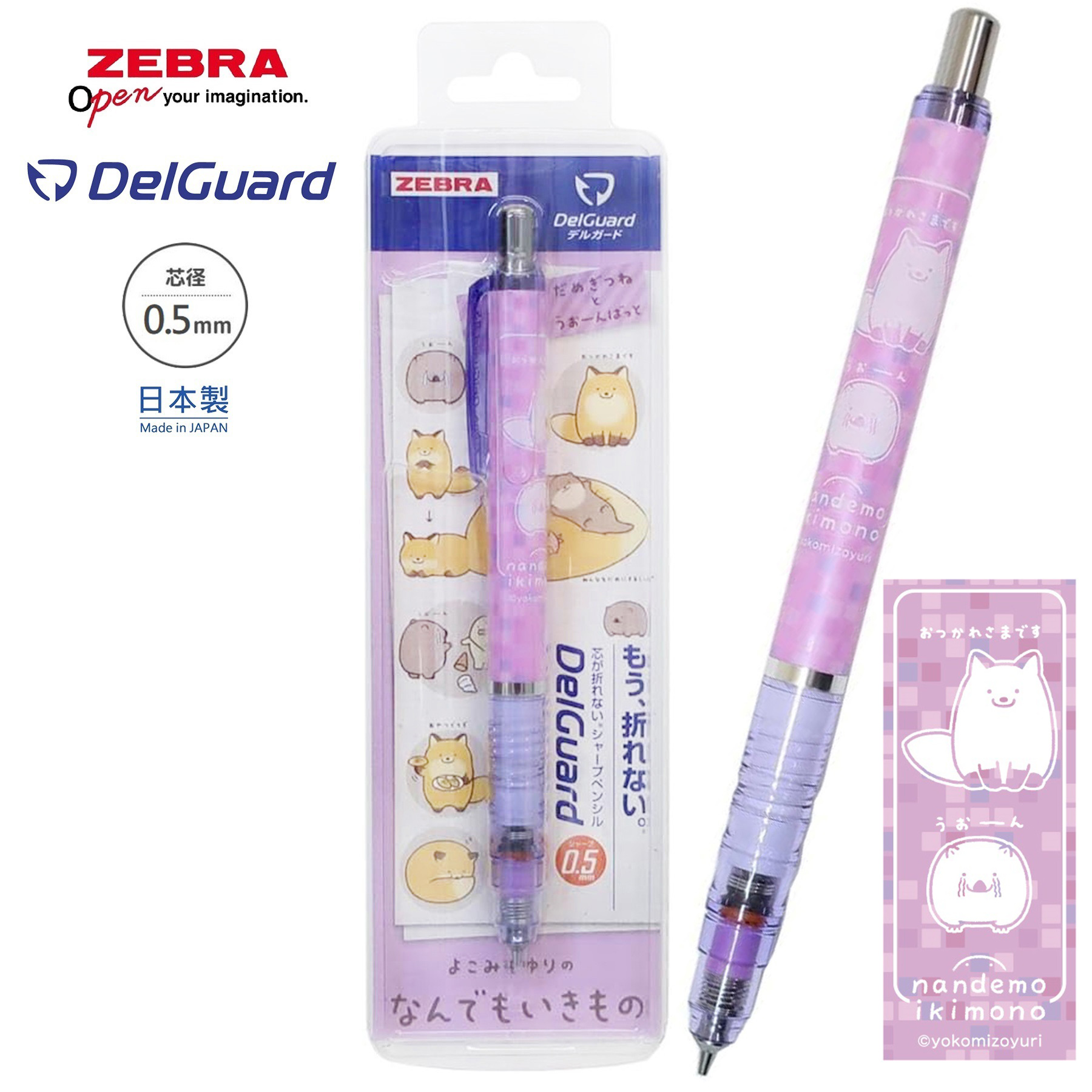 現貨｜Nandemo ikimono 朗萌綺盟 日本製 Zebra DelGuard 0.5mm 不斷芯 鉛芯筆 (狐狸 HH4785)