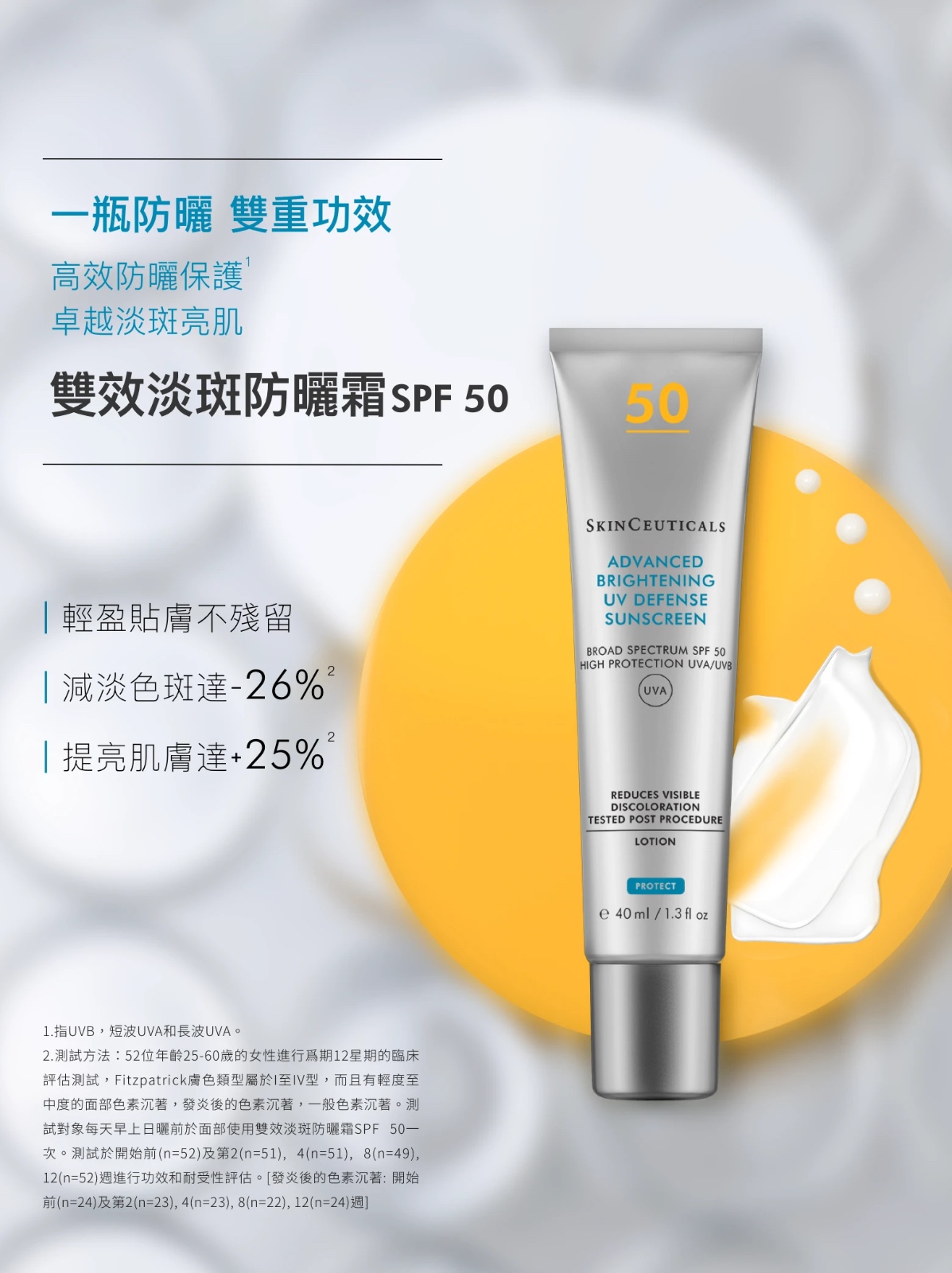 SKINCEUTICALS 雙效淡斑防曬霜 Advanced Brightening UV Defense SPF 50 40ml