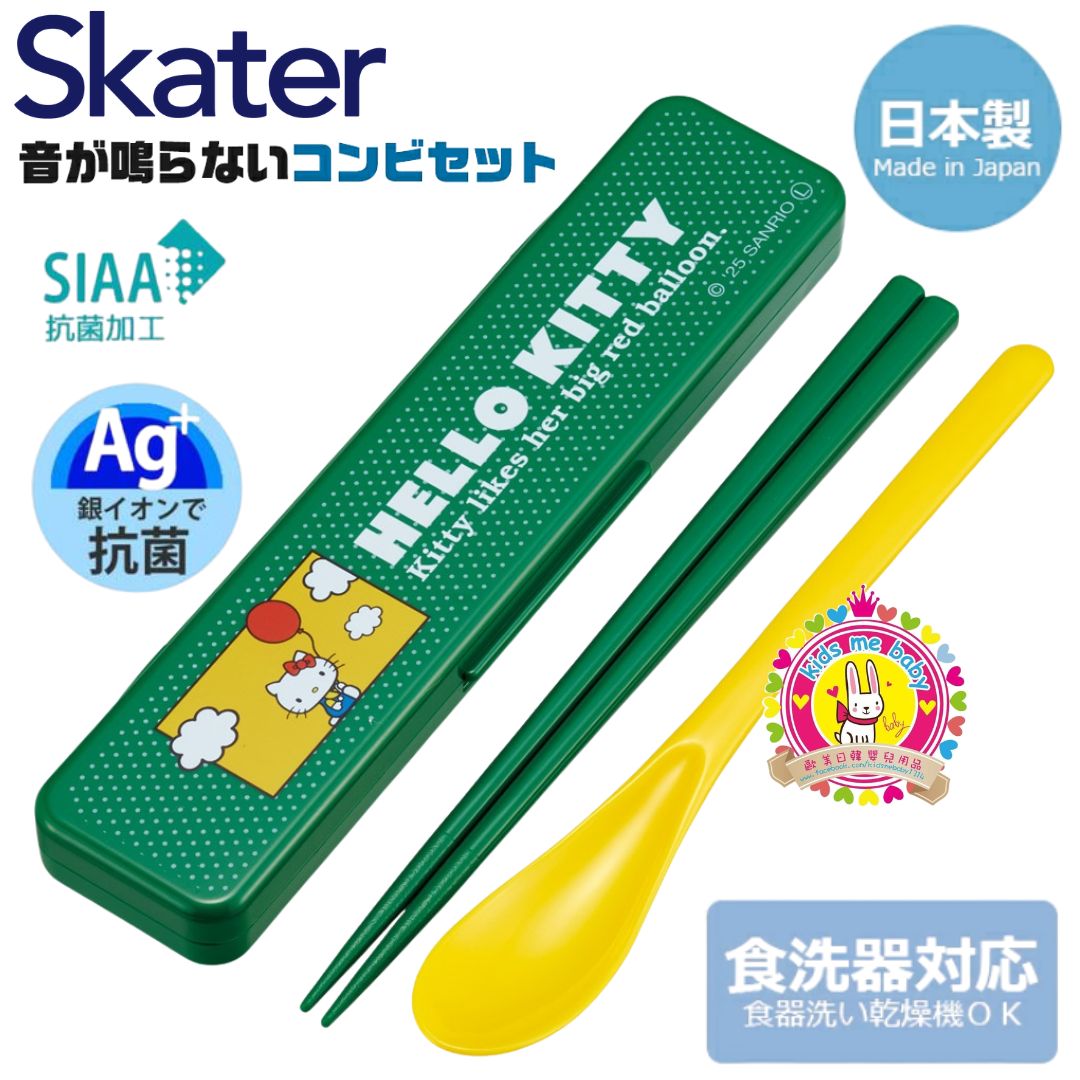 Hello Kitty 綠色紅氣球 日本製 AG+ 抗菌筷子湯匙兩件件套裝 18cm ⏰ 預購商品 - 歡迎查詢到貨期 ⏰