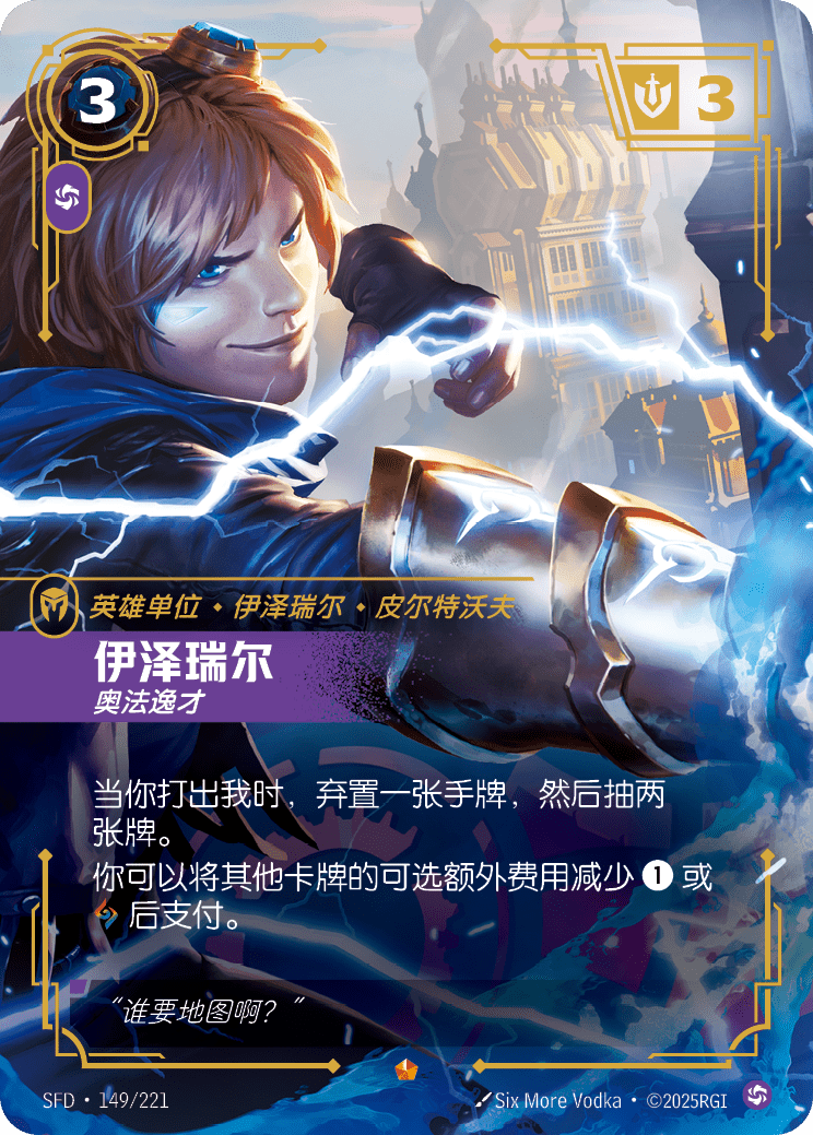 伊澤瑞爾 SFD·149/221