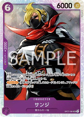 One Piece TCG Card Game - Op07-064 (SR) SANJI 