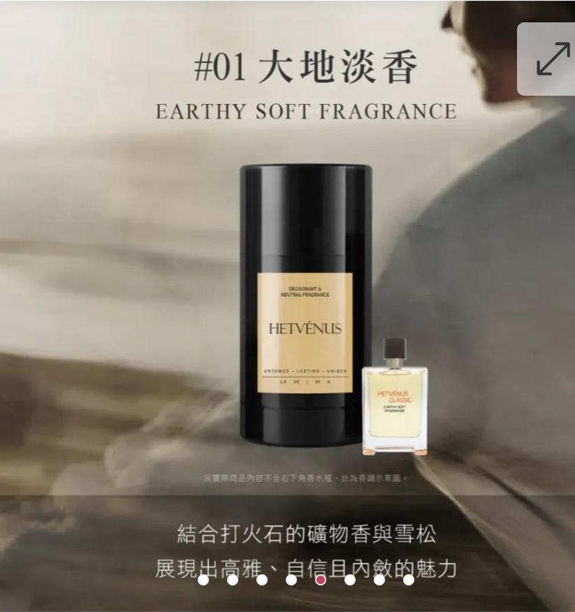 $60支.2支起$50支.HETVÉNUS高訂系列 肌膚之息體香膏 30g