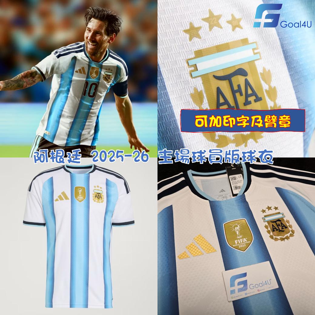 #部分碼現貨 ⭐三冠榮耀 王者再臨 Adidas Argentina 阿根廷 2025-26 主場球員版球衣 (可加字章) JM5897