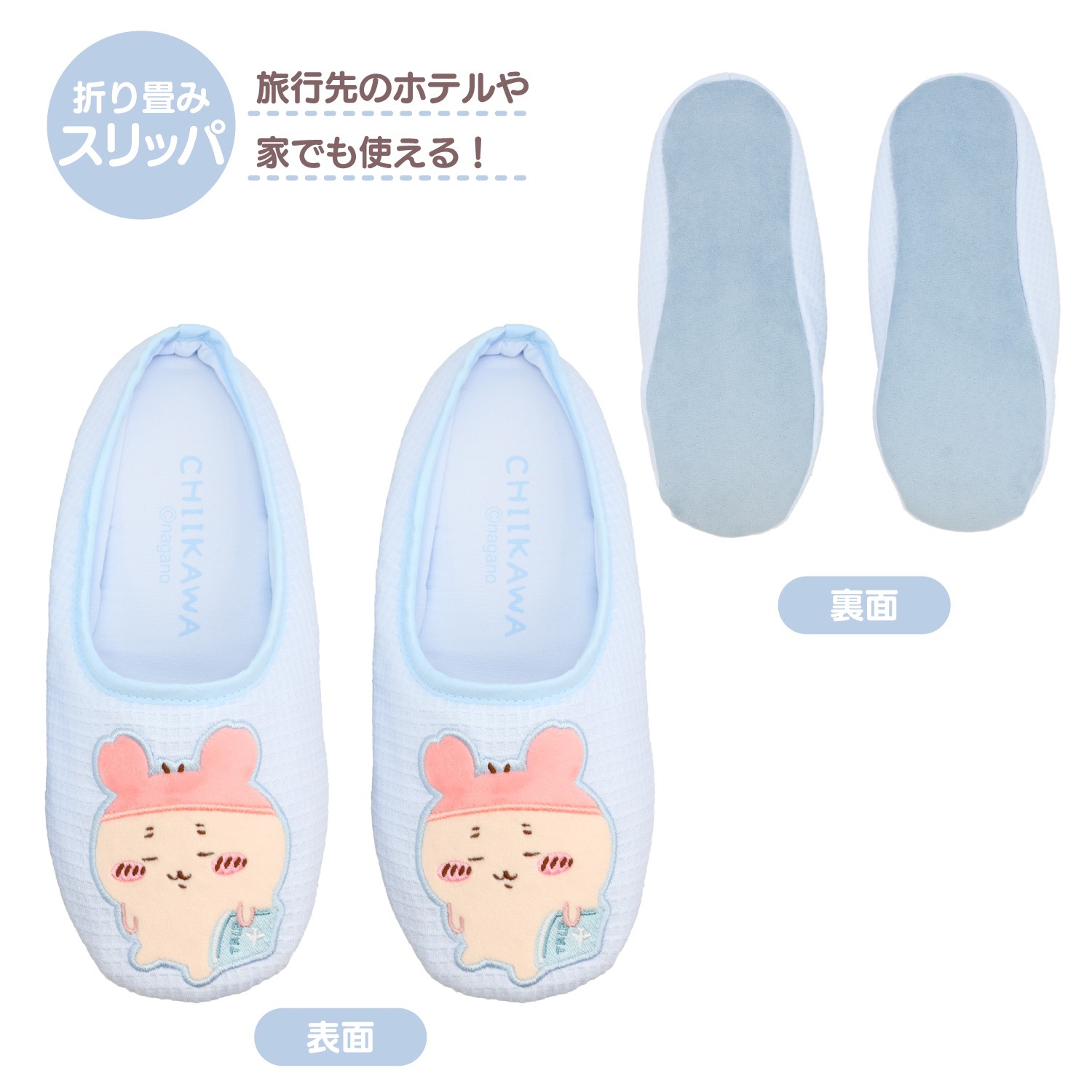 🌸 【預訂】旅行折疊拖鞋 - chiikawa 新旅行 系列