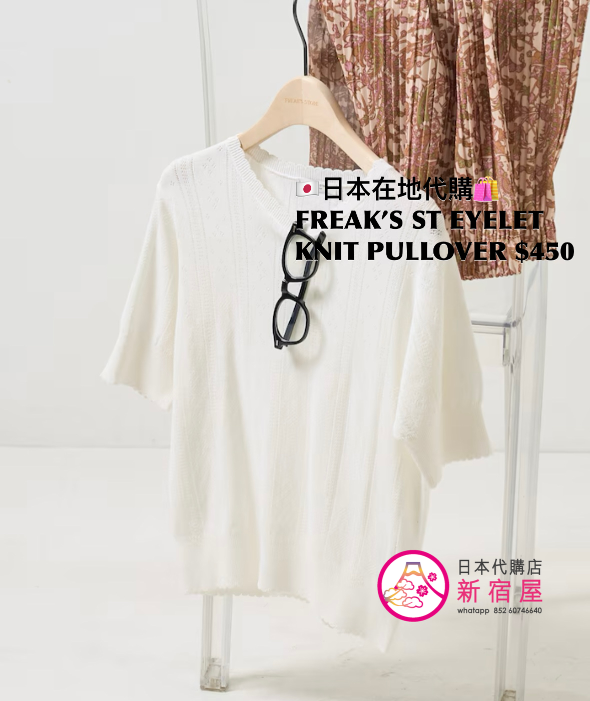 FREAK’S STORE EYELET KNIT PULLOVER