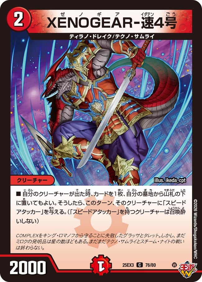 《XENOGEAR-速4号》（76/80）