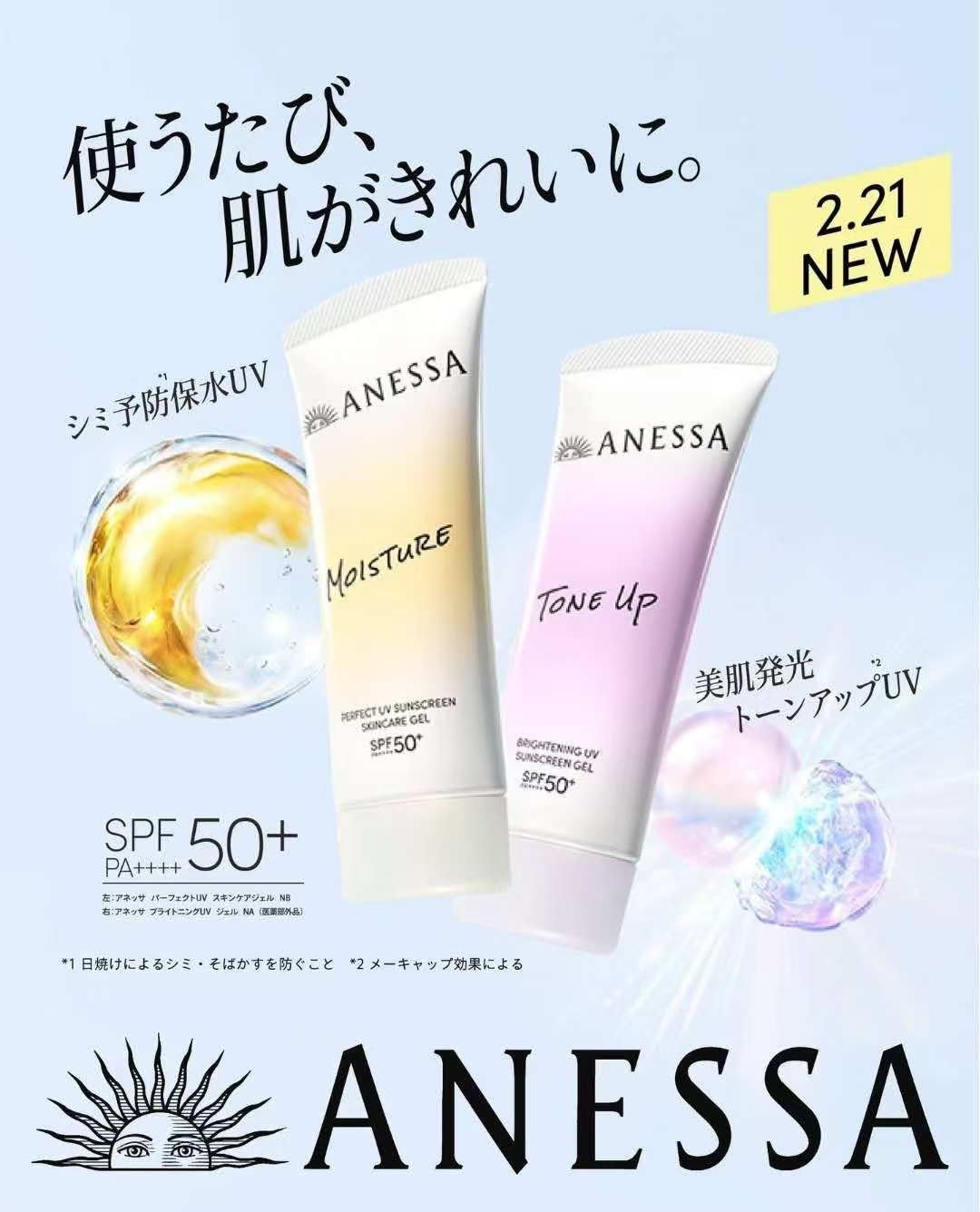 W0208 日本本土版🇯🇵Anessa資生堂安耐曬 臉部防曬90G