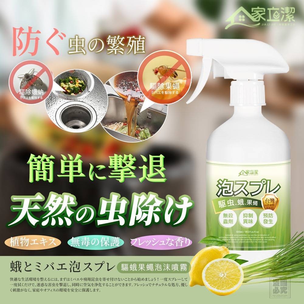  家立潔-排水孔驅蛾泡沫噴霧500ml