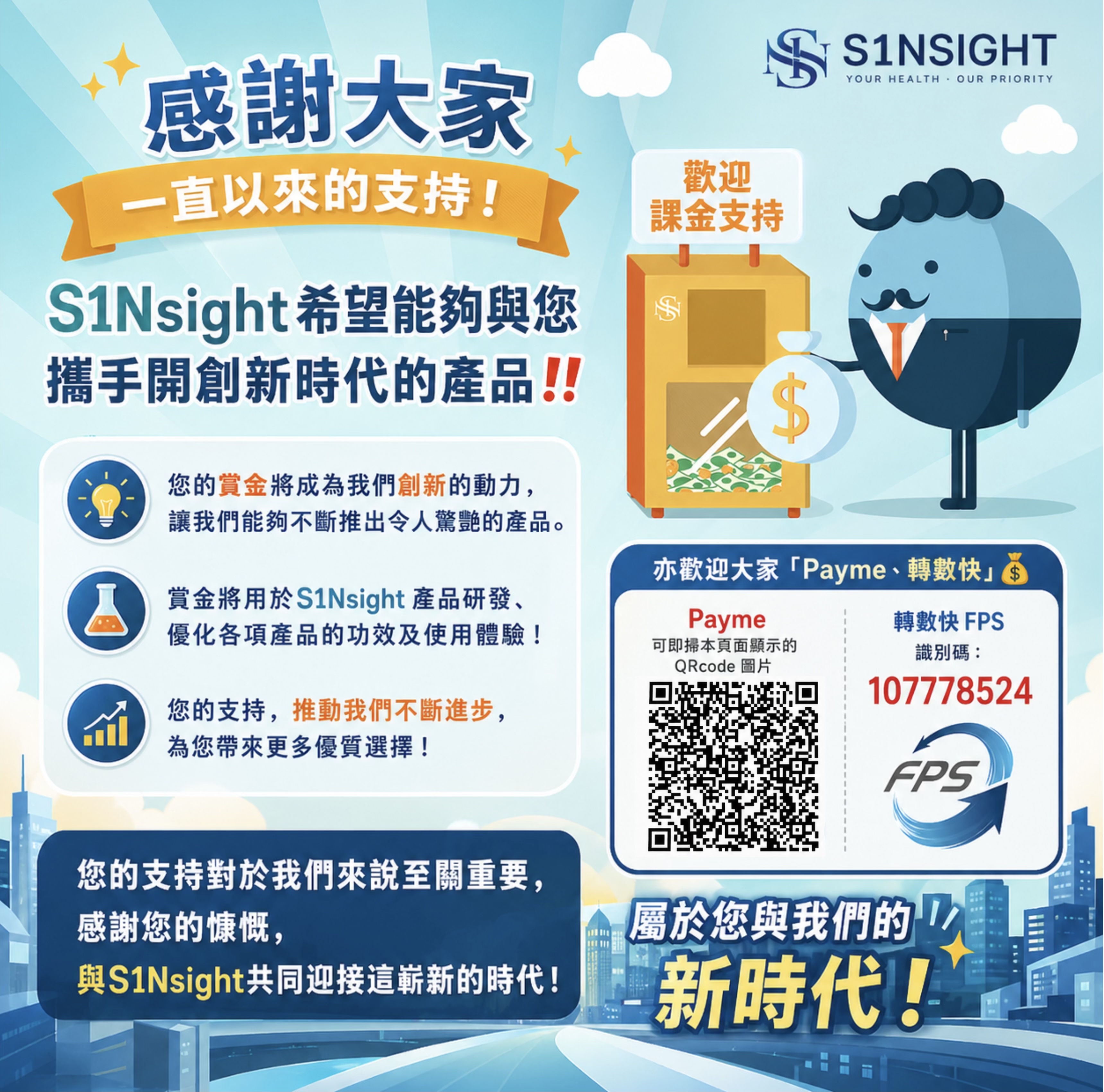 歡迎大家支持我們+S1Nsight+ 營運