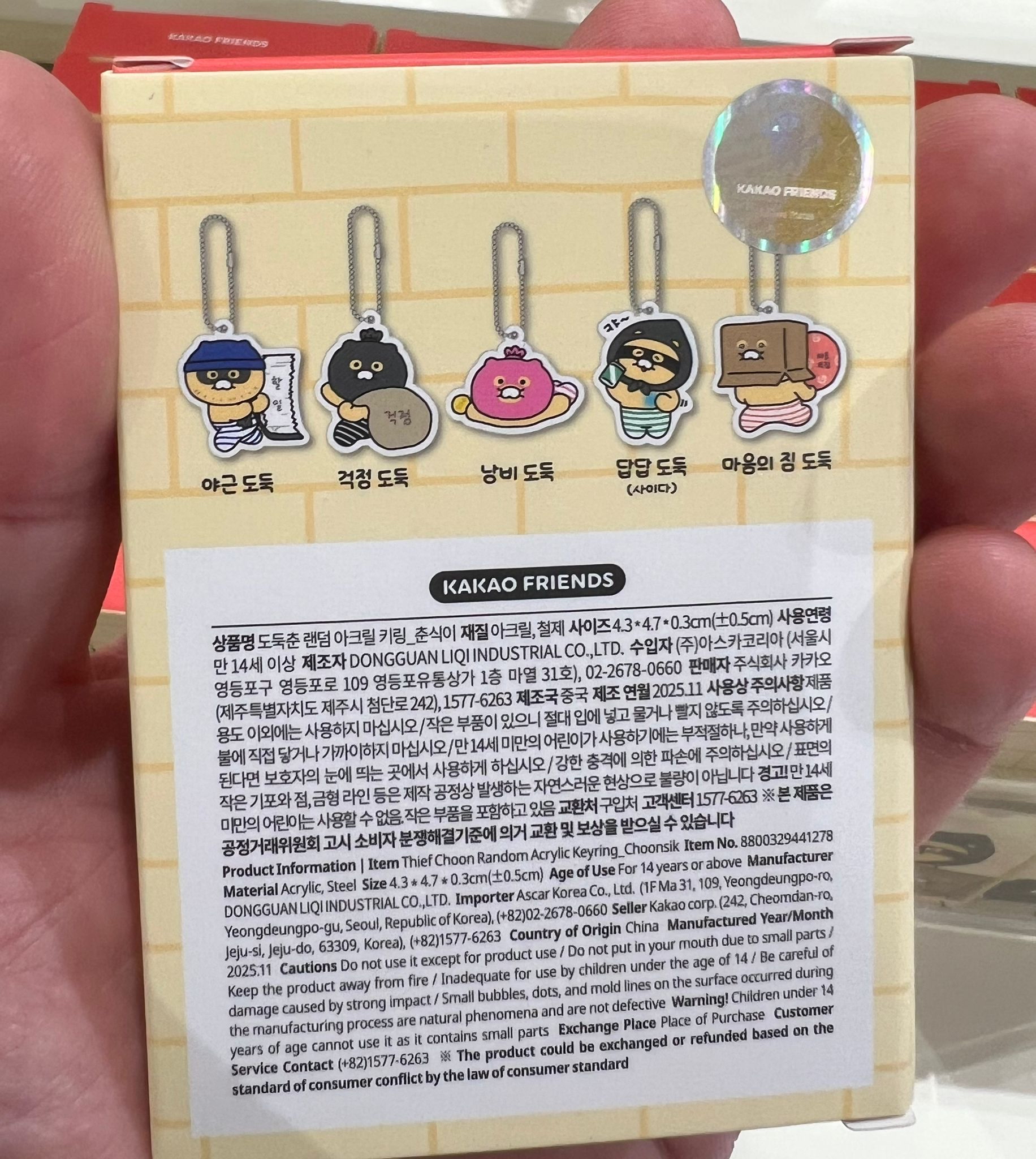 Kakao 春植海盜盲抽