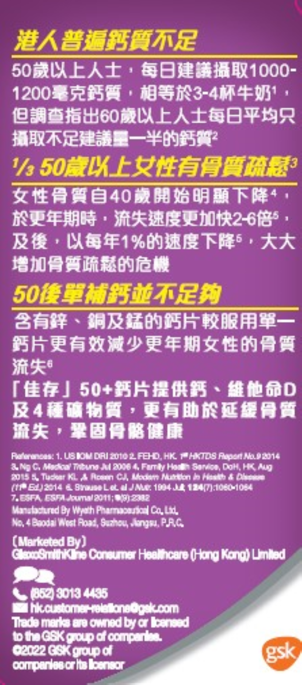  Caltrate佳存成人50+鈣片60粒