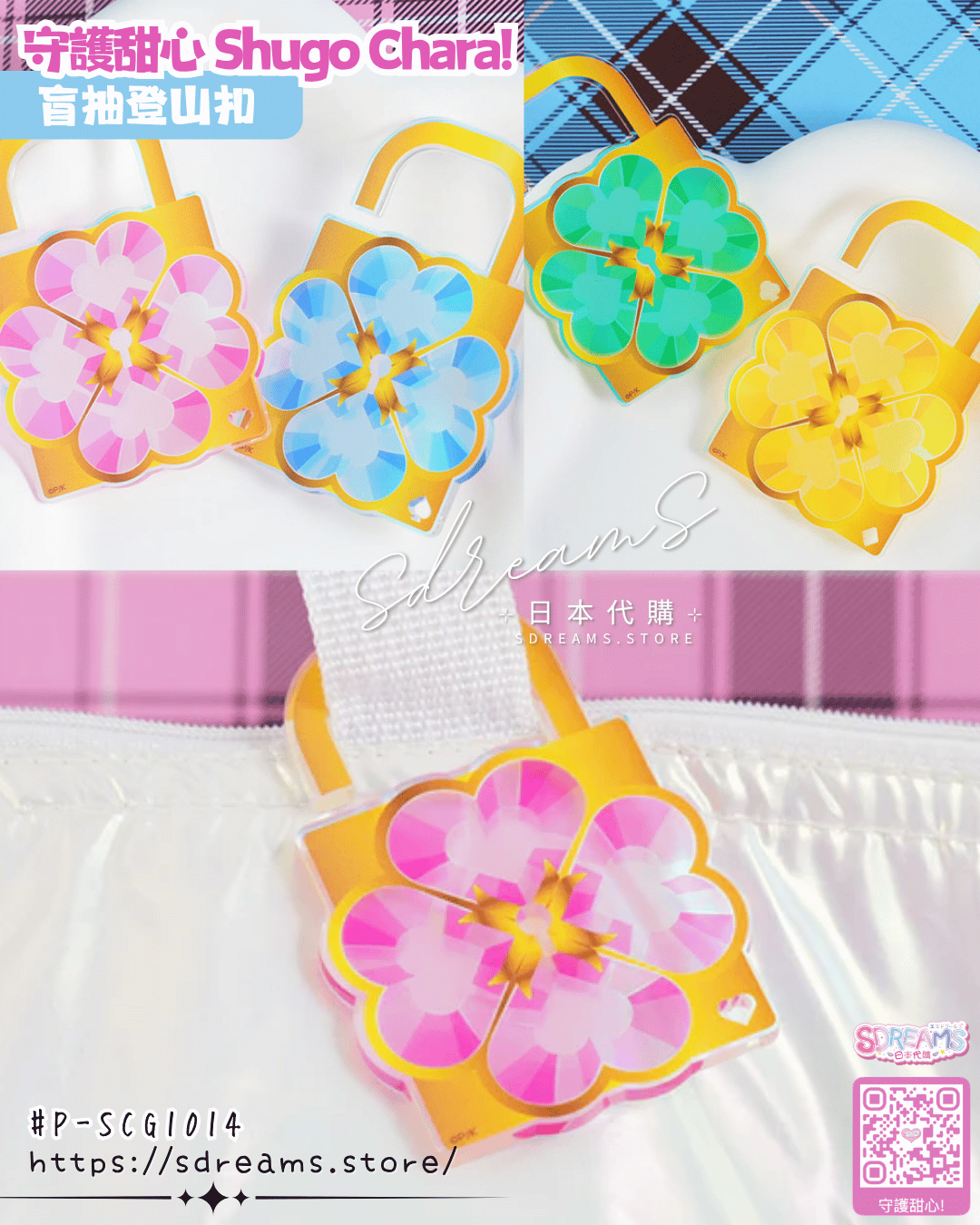 守護甜心 Shugo Chara! 盲抽登山扣 #P-SCG1014 (PRE-ORDER) [2026/09]
