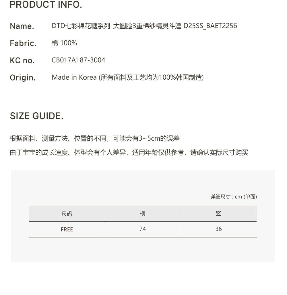 DTD七彩棉花糖系列-大圓臉3重棉紗精靈斗篷