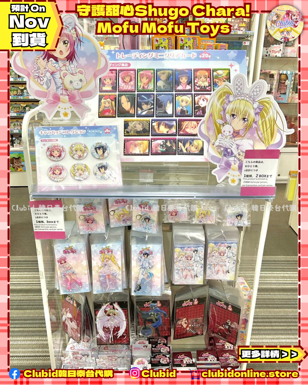 《Pre-Order》Can Badge｜守護甜心Shugo Chara! Mofu Mofu Toys POP UP SHOP (26SC127-P)