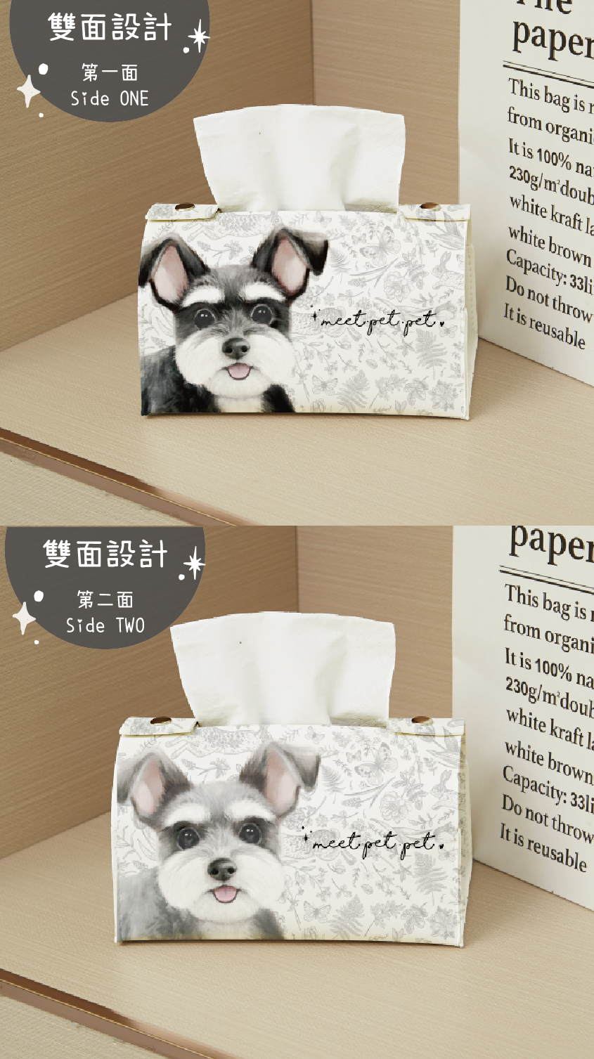 ⋆ 史立莎 ⋆ 紙巾套 ⋆ Schnauzer ⋆