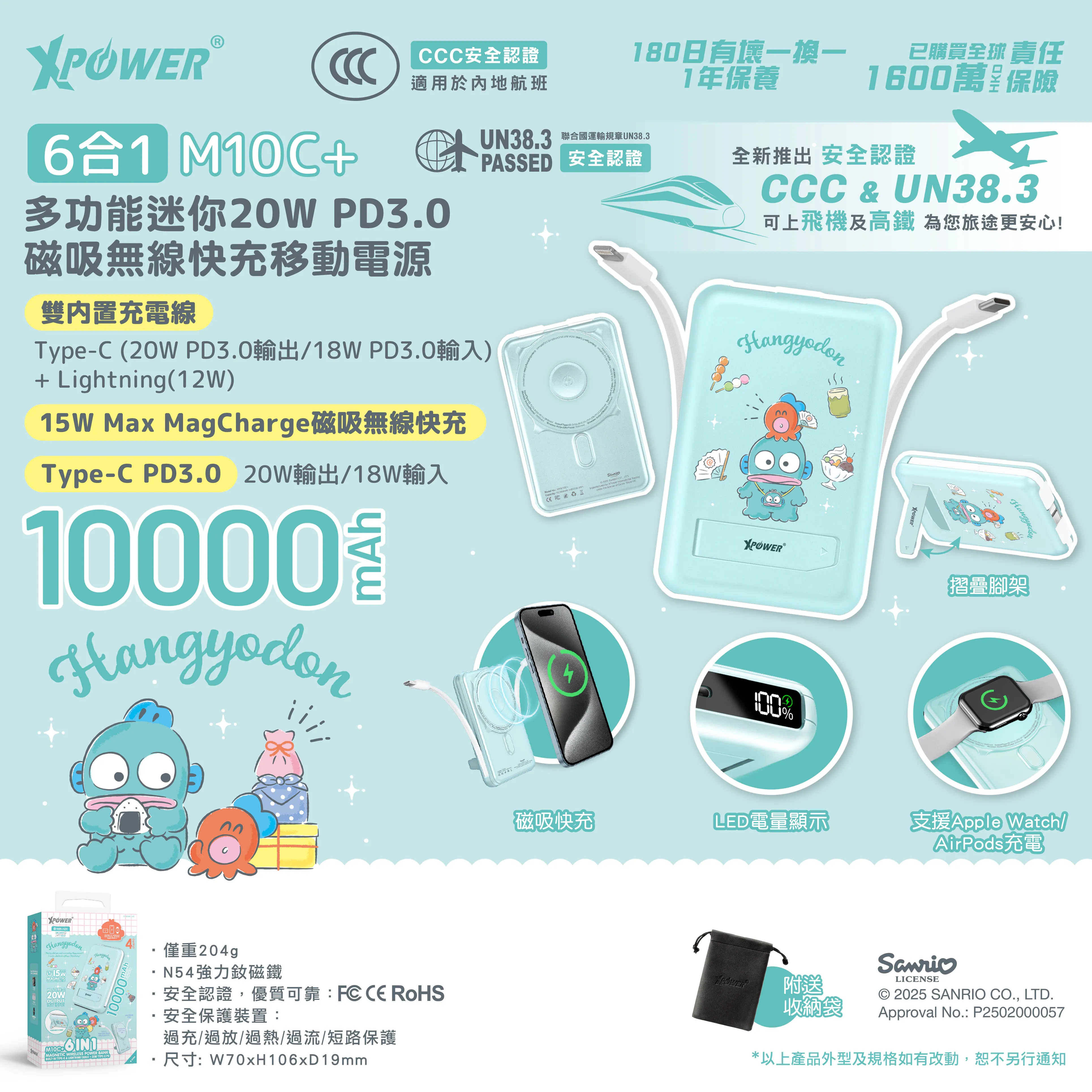 (3C認證) XPower x Sanrio Hangyodon M10C+ 6合1 10000mAh多功能迷你20W PD3.0+磁吸無線快充移動電源