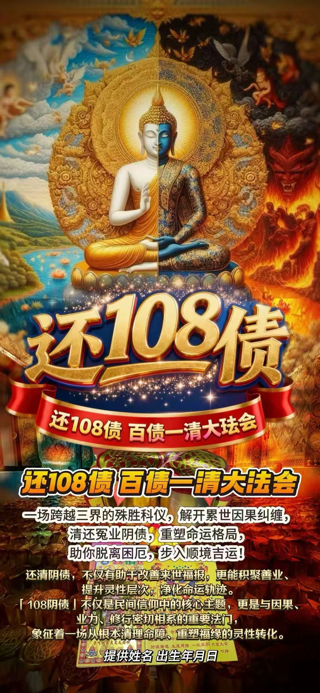 【5.1】還108債 百債一清大法會