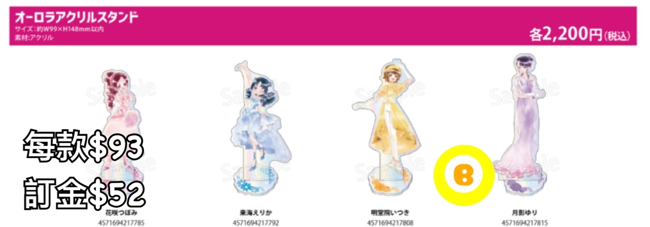 Preorder預訂7/2026年HeartCatch光之美少女立牌