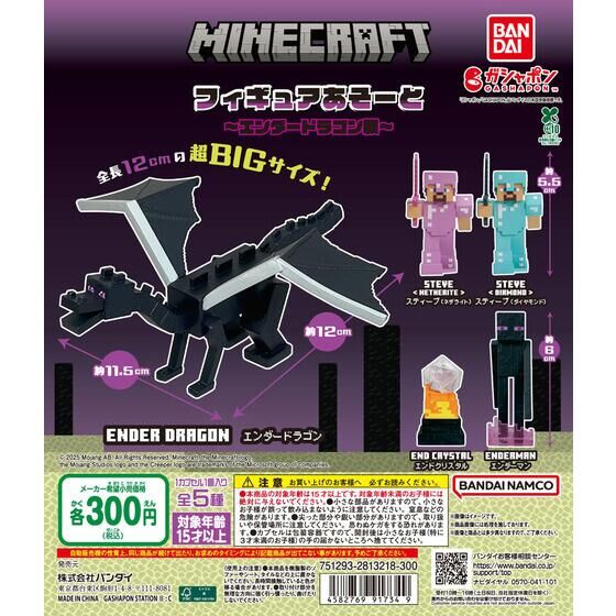 🌐代理版 MINECRAFT 我的世界 當個創世神 公仔收藏 終界龍之戰 扭蛋 1套5款 
