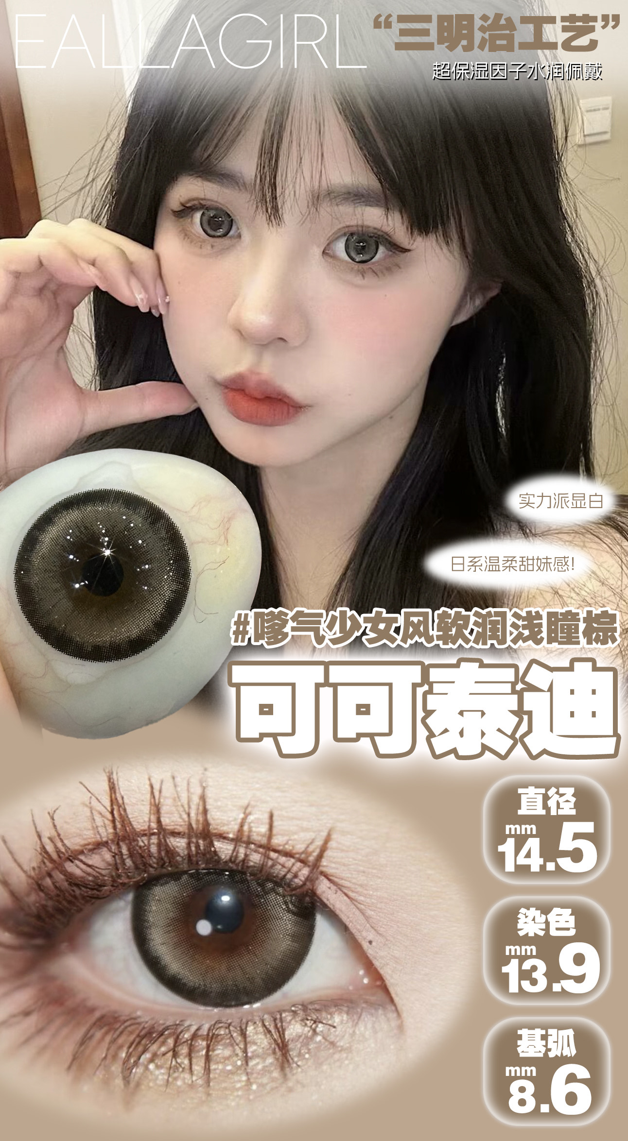 0度現貨 Eallagirl年拋 可可泰迪