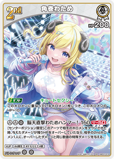 HBP07-014 角巻わため RR