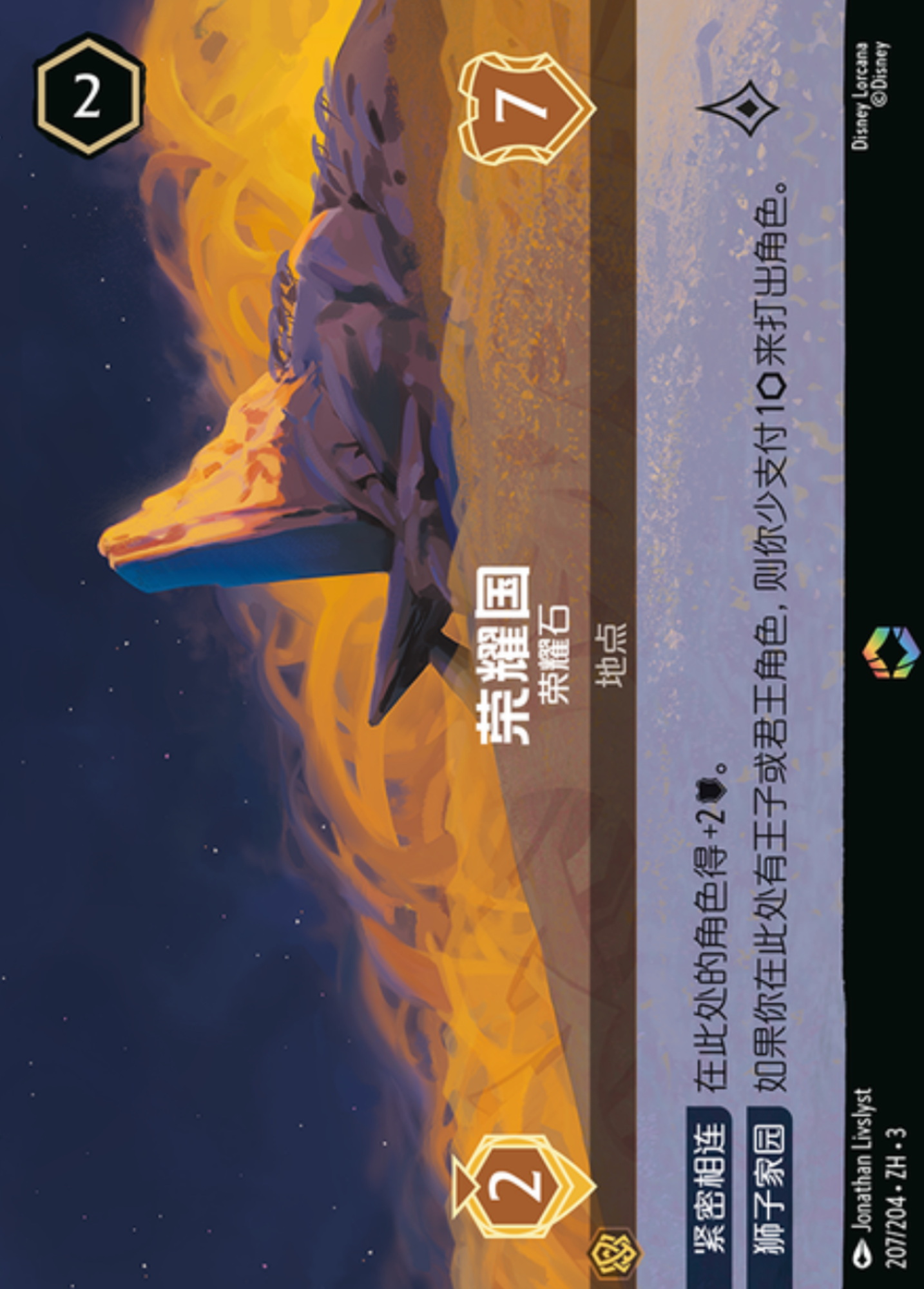 榮耀國 - Enchanted（中文第五彈）