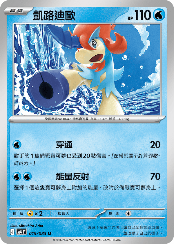 M4 忍者飛旋 019/083 凱路迪歐 U