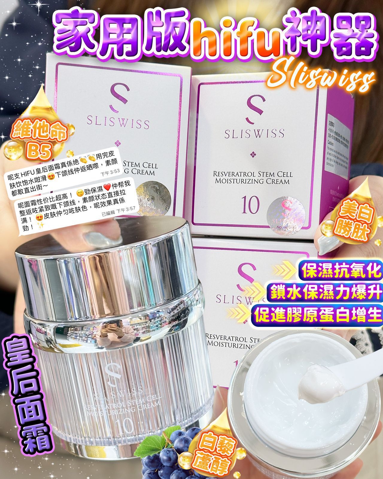 Sliswiss 10號 Hifu皇后面霜