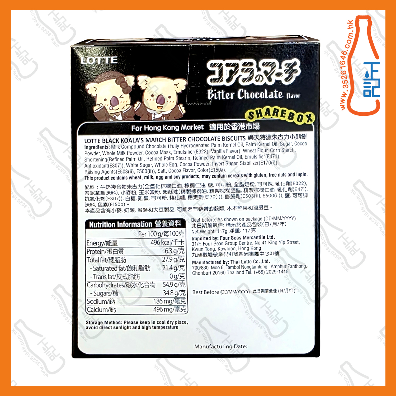 ==樂天特濃朱古力熊仔餅分享裝 117g /盒