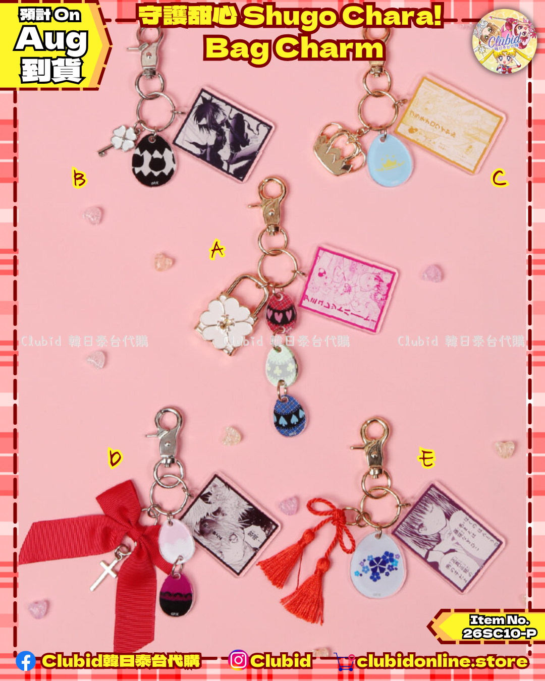《Early Bird》守護甜心 Shugo Chara！Bag Charm (26SC10-P)