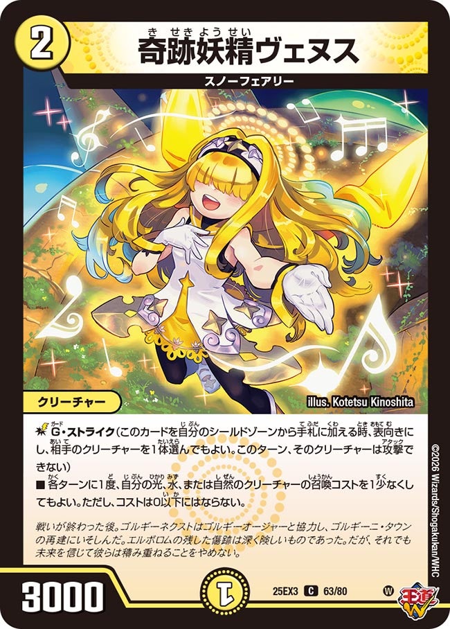 《奇跡妖精ヴェヌス》（63/80）