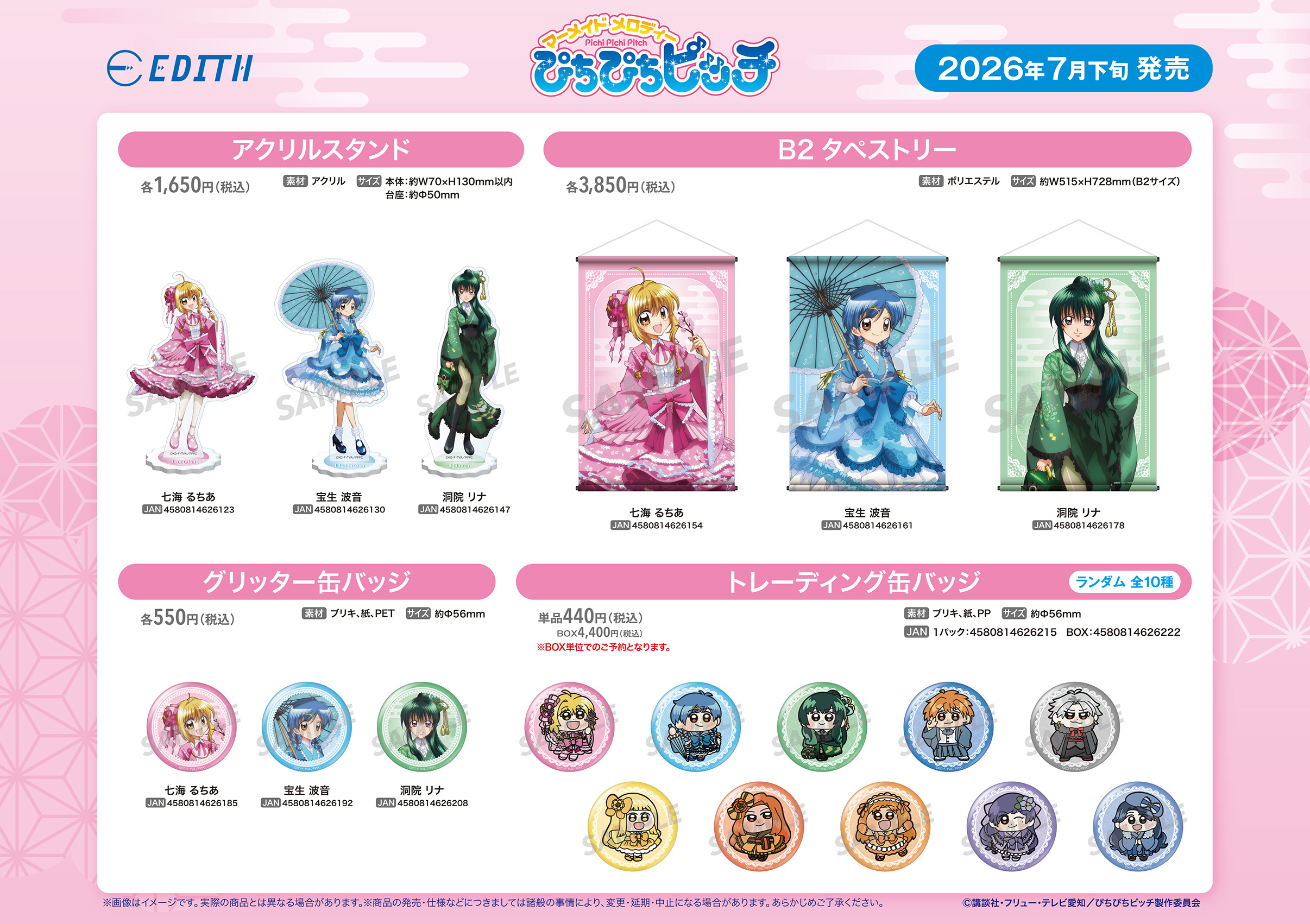 【優惠至2026/05/11】訂購 2026/07 EDITH ぴちぴちピッチ