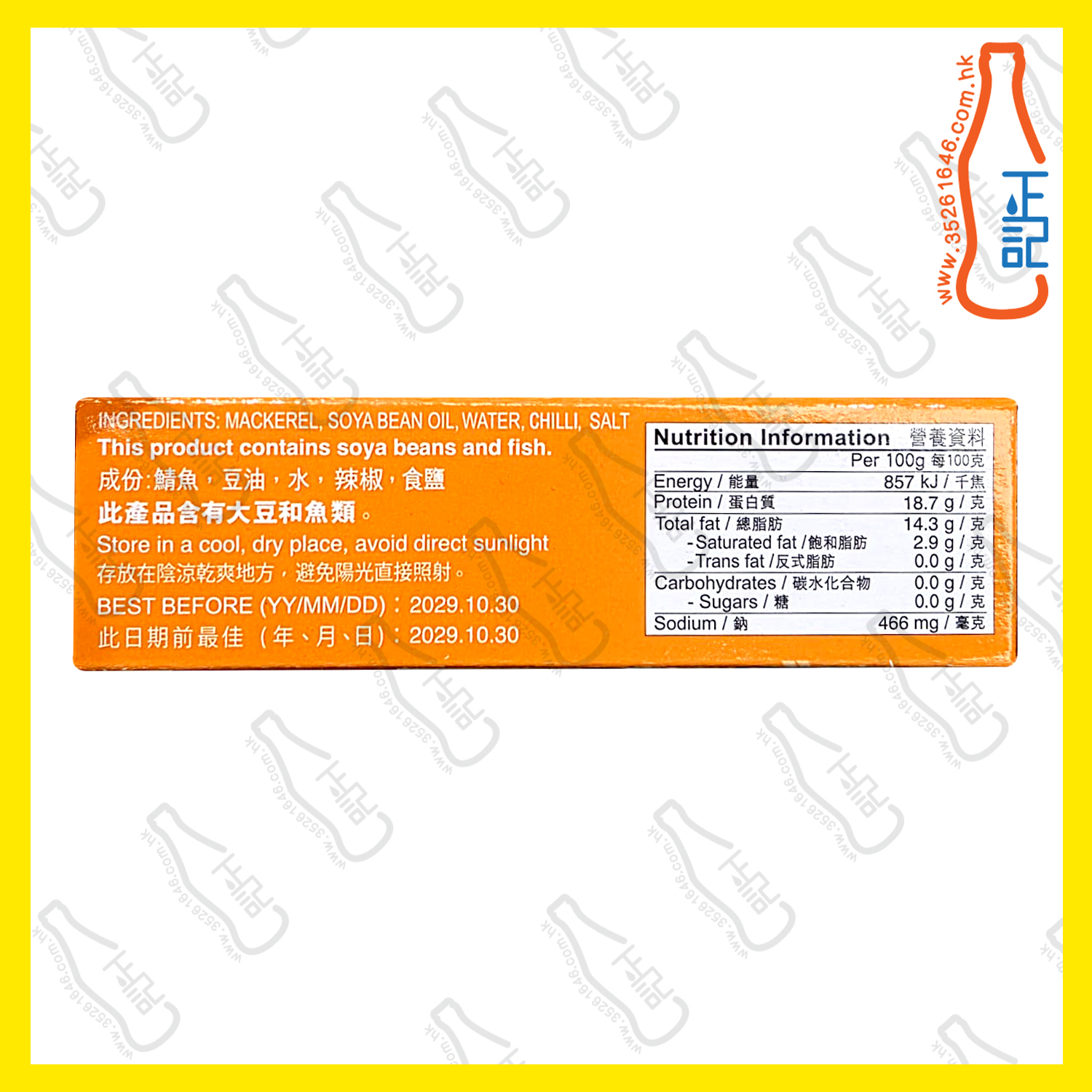 ==紅圈牌 辣椒魚柳 120g /包