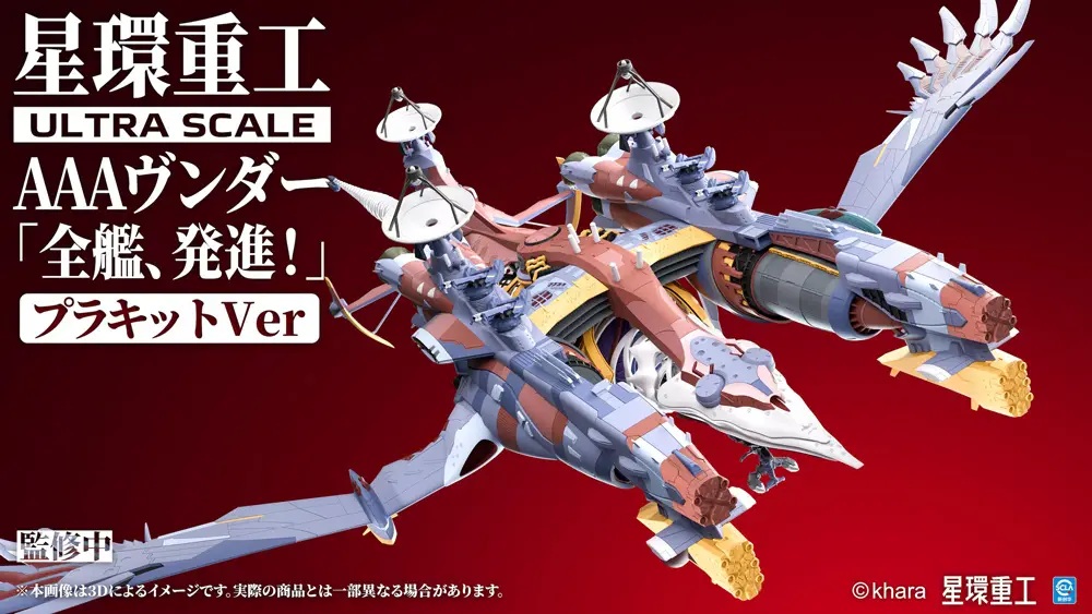 Ultra Scale AAA Wunder (Deluxe Plastic Model Kit Ver.) (Evangelion:3.0+1.0 Thrice Upon a Time)