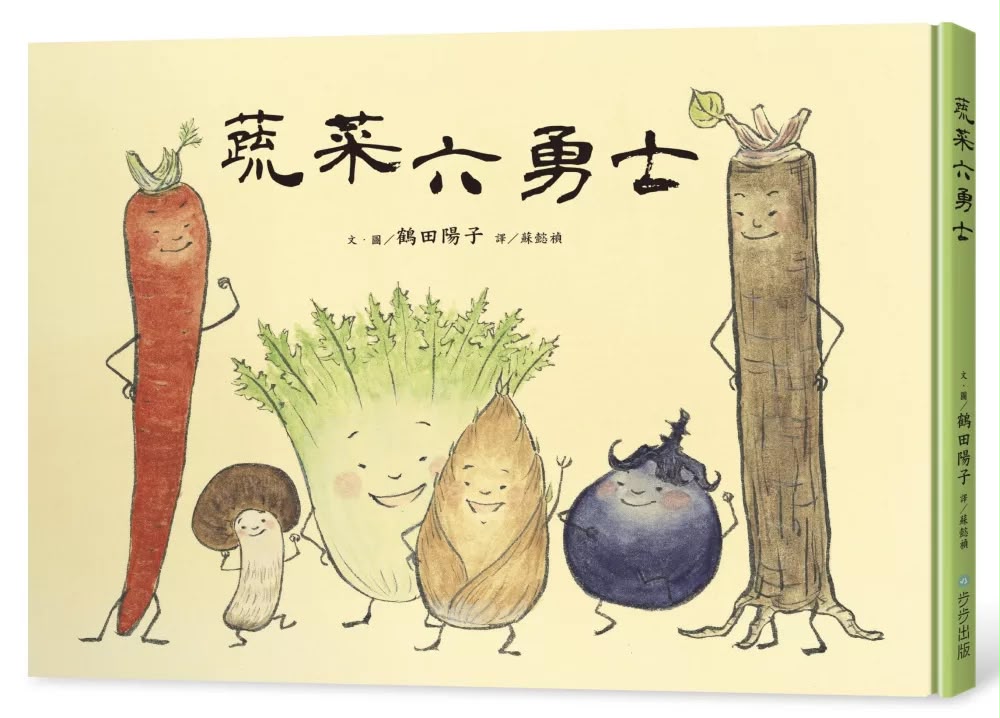 步步 蔬菜六勇士