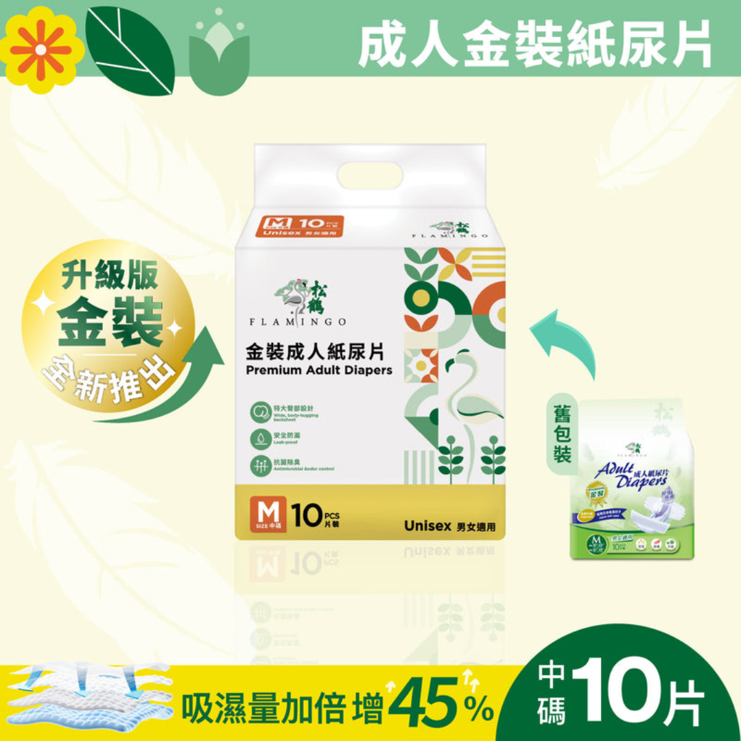 FLAMINGO松鶴 防漏型金裝紙尿片 - 升級版