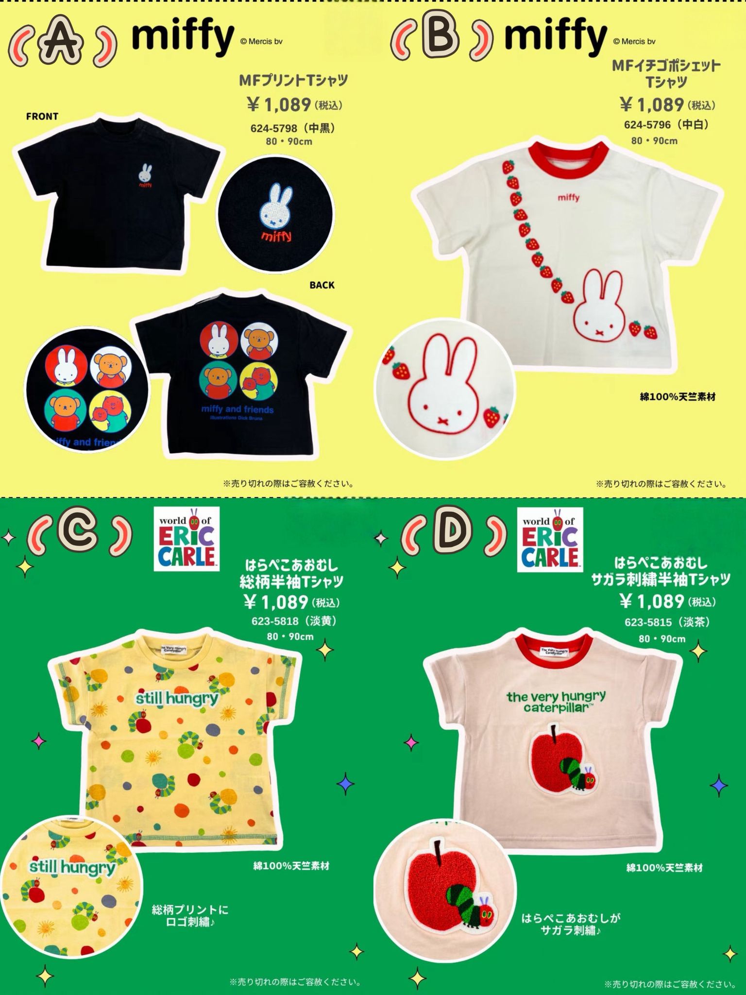 日單｜MIFFY / 毛毛蟲上衣