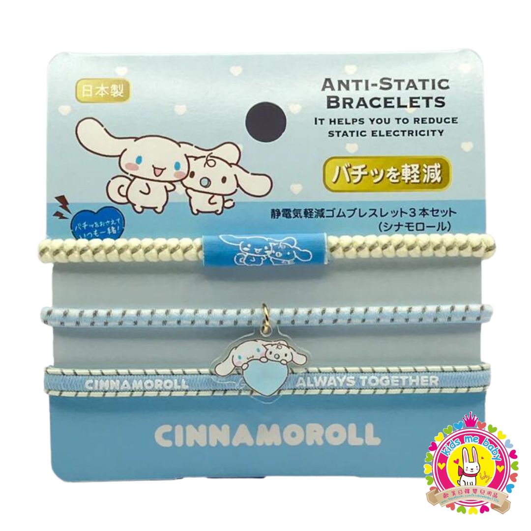 玉桂狗 Cinnamoroll 日本製 靜電消除手環三條裝 ⭐️