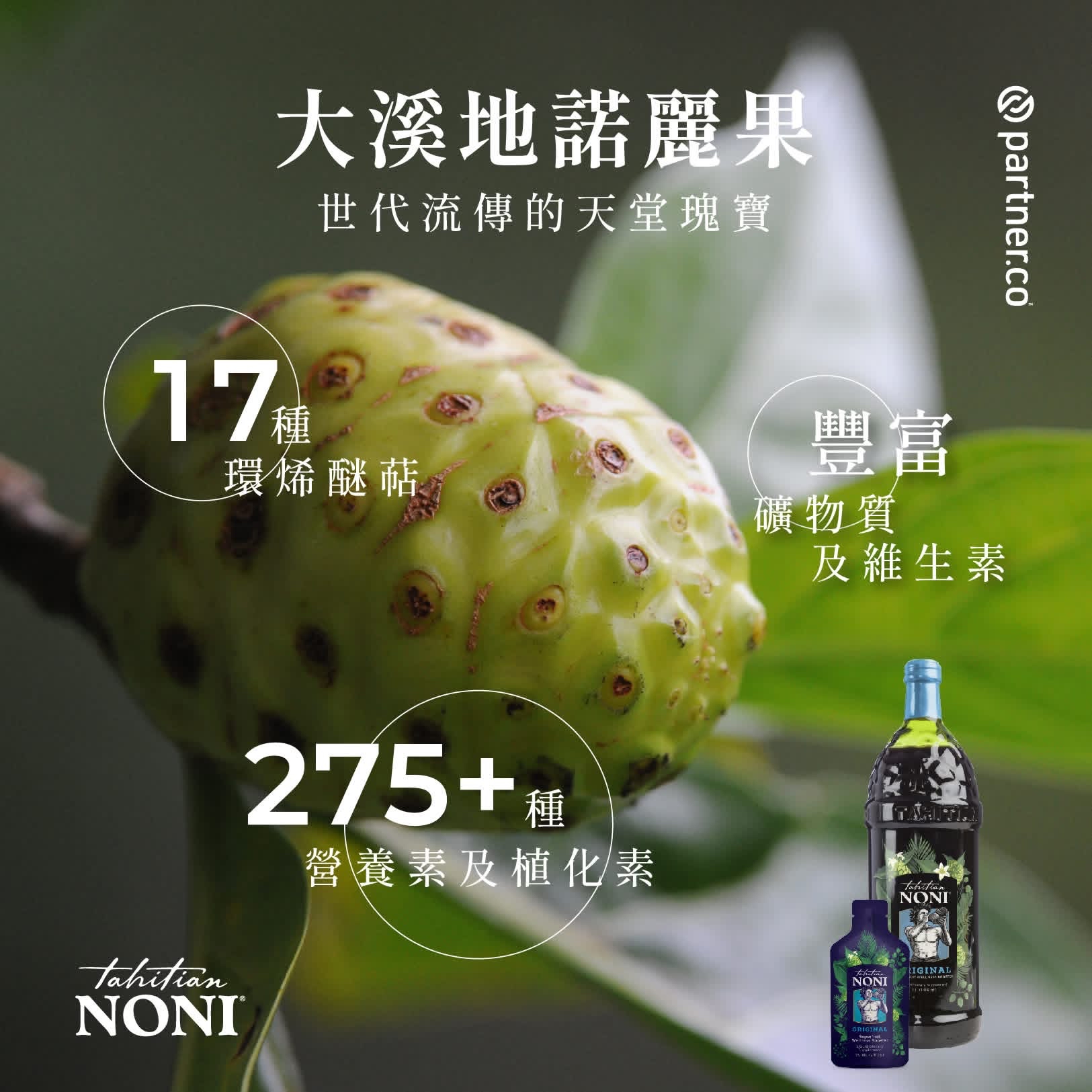 美國大溪地NONI諾麗果汁 1000ml