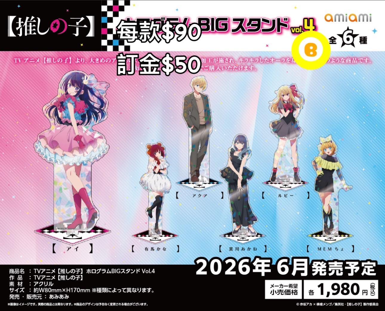 Preorder預訂6/2026年我推的孩子Vol.4立牌