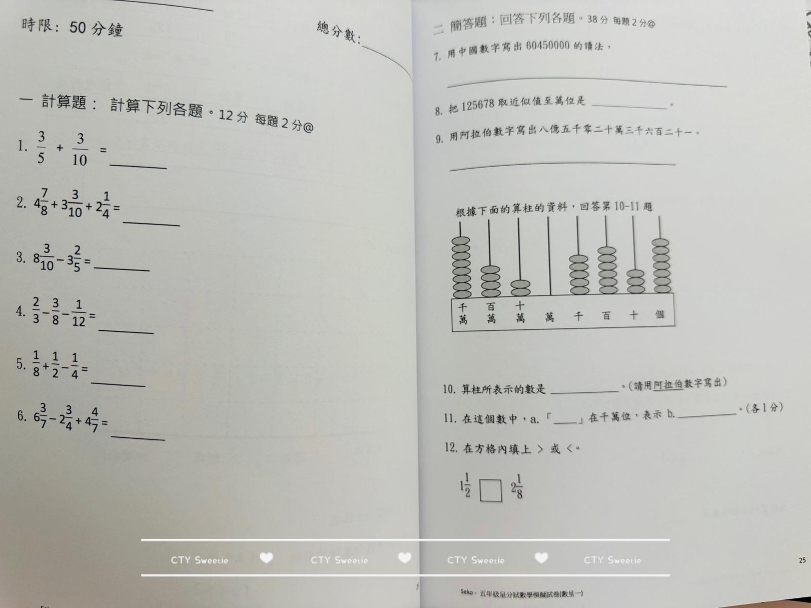 呈分試操卷套餐-中英數呈一二三共9本